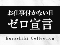 倉敷コレクション～Kurashiki Collectionで働くメリット6
