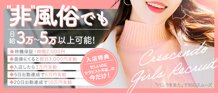 クレッシェンド