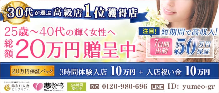 錦糸町人妻セレブリティ