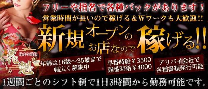 花魁