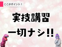 越谷デリヘル エトワで働くメリット4