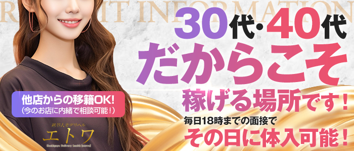 越谷デリヘル エトワ