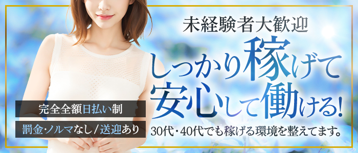 越谷デリヘル エトワの未経験求人画像