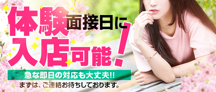 越谷デリヘル エトワの体験入店求人画像