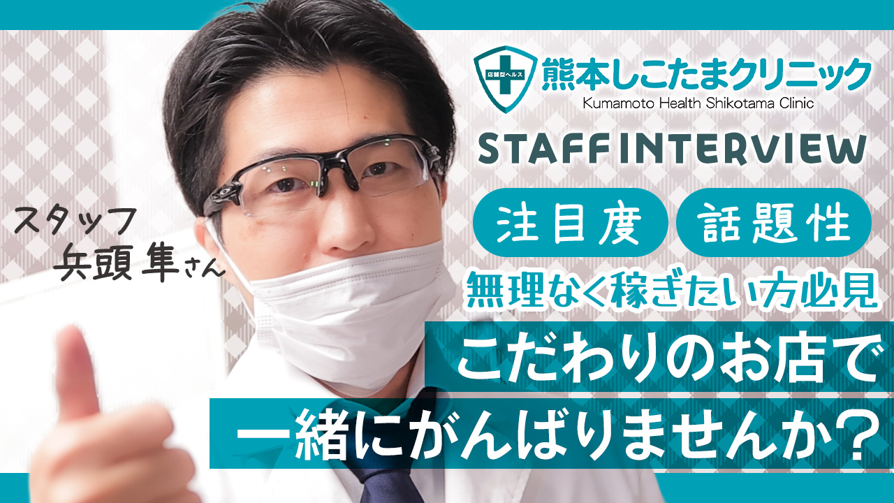 熊本しこたまクリニックのスタッフによるお仕事紹介動画