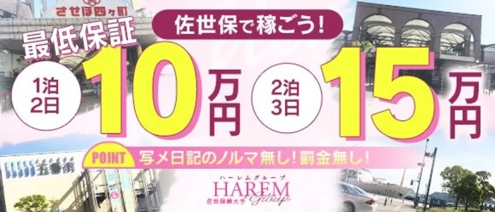 HAREMの出稼ぎ求人画像