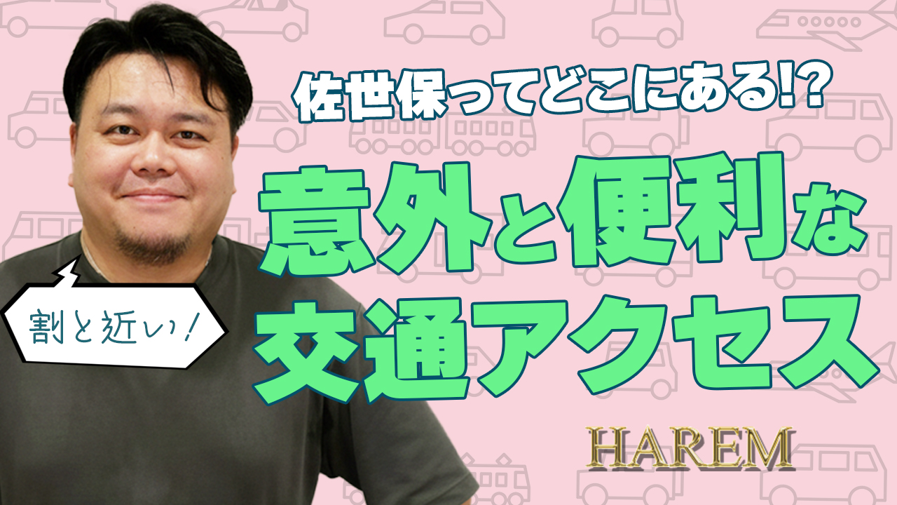 HAREMの求人動画