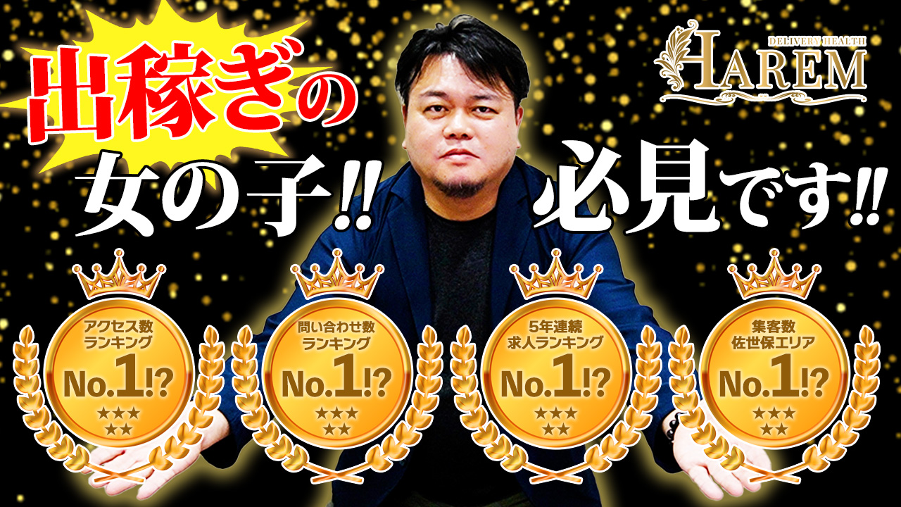 HAREMの求人動画