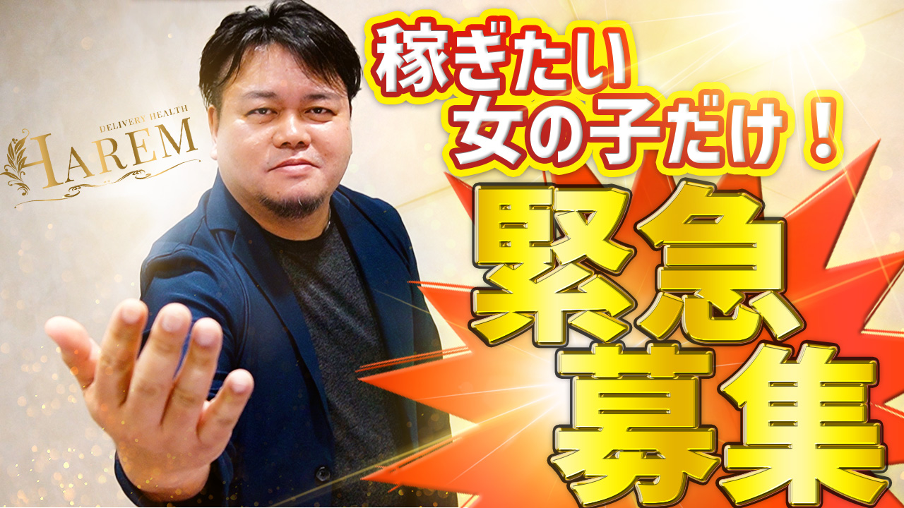 HAREMのスタッフによるお仕事紹介動画