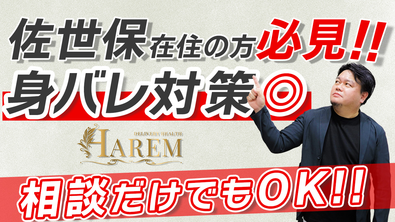 HAREM