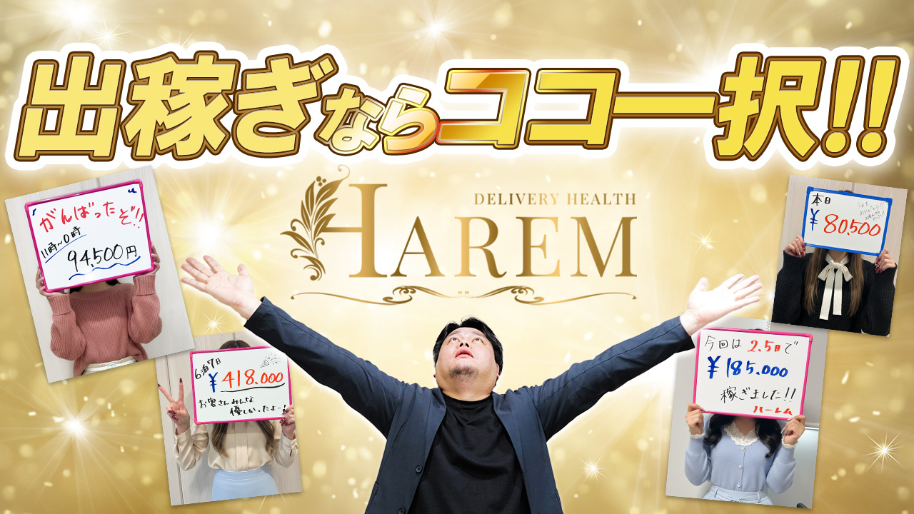 HAREM