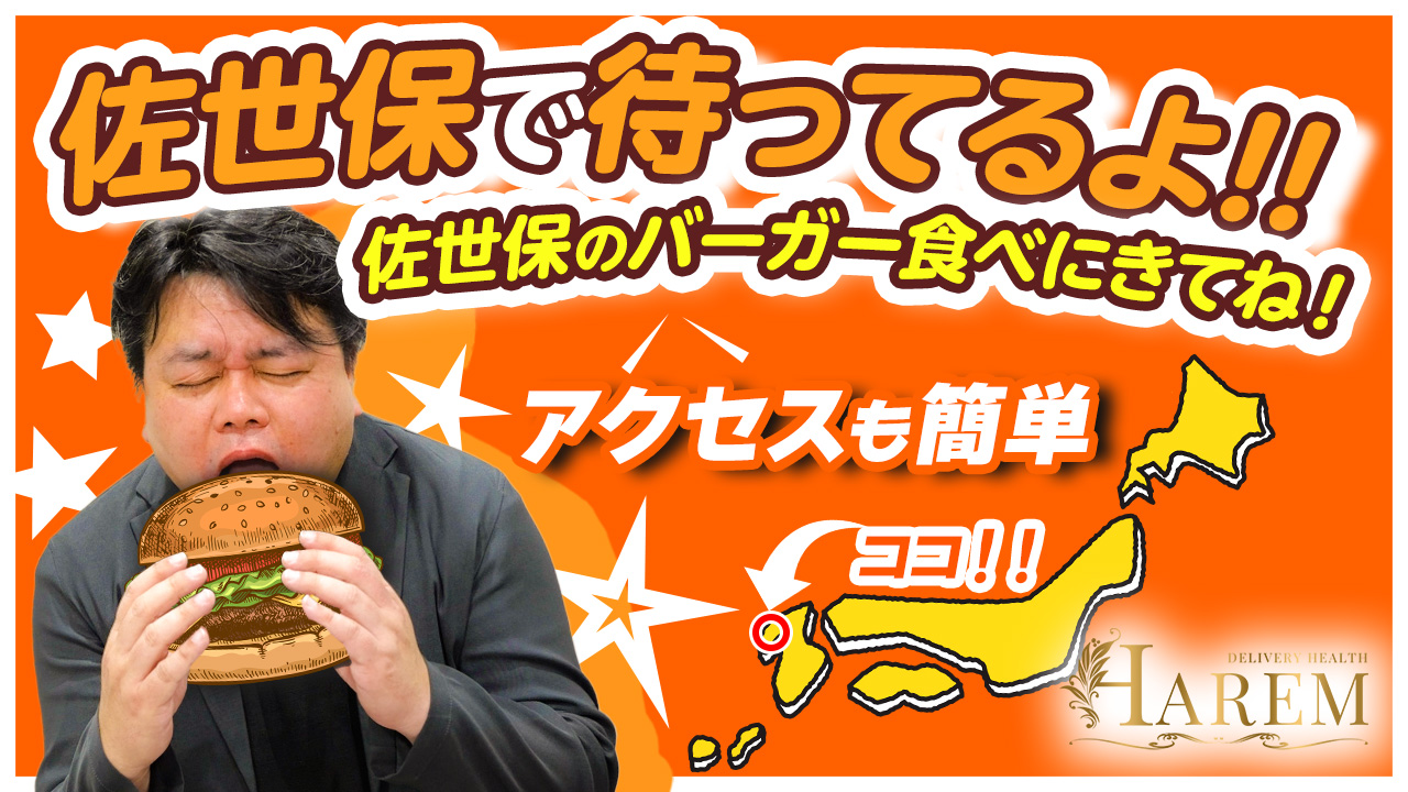 HAREMの求人動画
