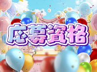 LoveStyle （ラブスタイル）で働くメリット2