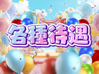 LoveStyle （ラブスタイル）で働くメリット3