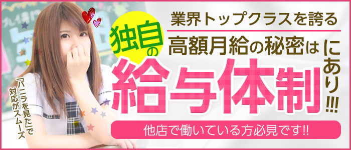 イメージプレイ専門店「1年2組」