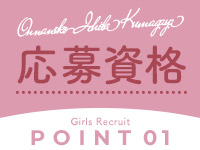 人妻ネットワーク 埼玉・熊谷編で働くメリット1