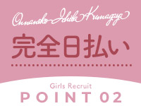 人妻ネットワーク 埼玉・熊谷編で働くメリット2