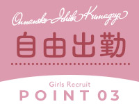 人妻ネットワーク 埼玉・熊谷編で働くメリット3