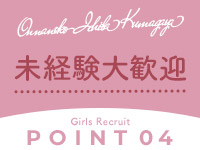 人妻ネットワーク 埼玉・熊谷編で働くメリット4