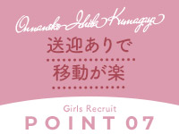 人妻ネットワーク 埼玉・熊谷編で働くメリット7