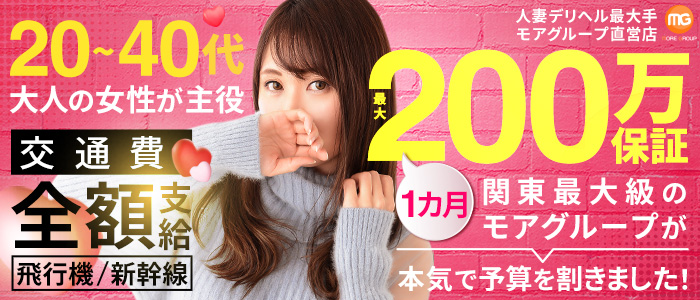 熊谷人妻花壇(モアグループ)の求人情報