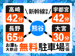 熊谷はアクセス抜群