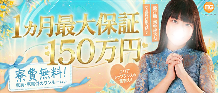 熊谷人妻花壇(モアグループ)の出稼ぎ求人画像