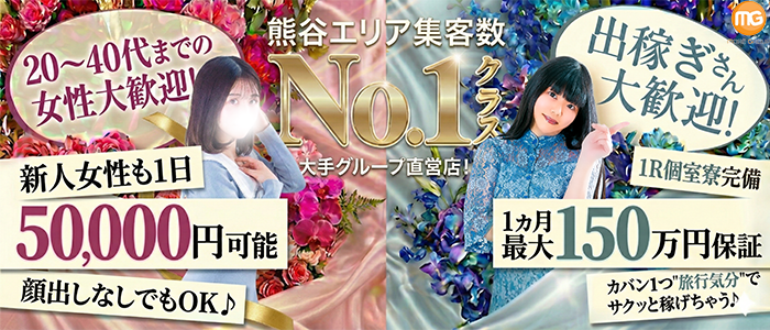 熊谷人妻花壇(モアグループ)