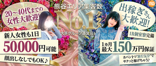 熊谷人妻花壇(モアグループ)