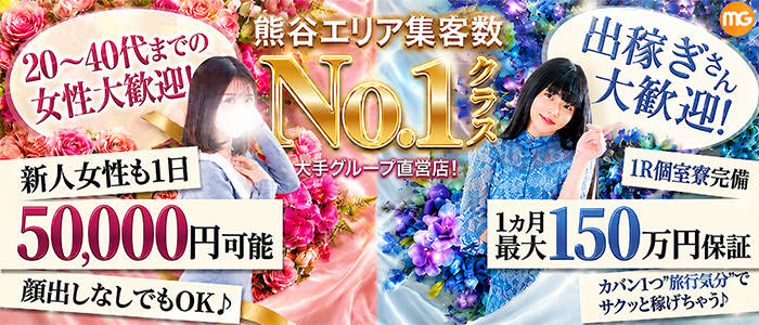 熊谷人妻花壇(モアグループ)