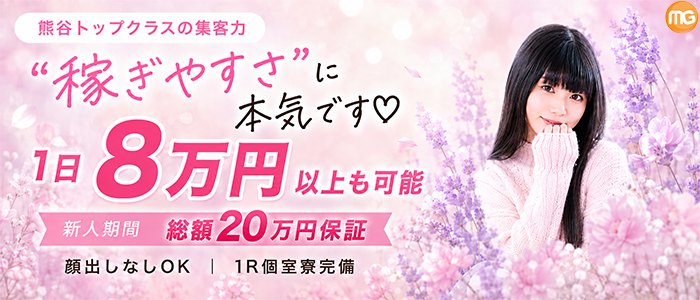 熊谷人妻花壇(モアグループ)の求人画像