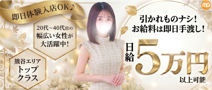 熊谷人妻花壇(モアグループ)