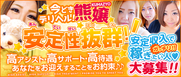 60分1万円!今どきデリヘル!熊嬢