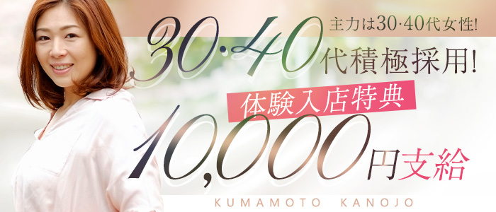 華女（イエスグループ熊本）の出稼ぎ求人画像