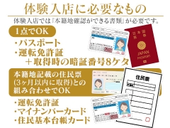 体験入店に必要なもの