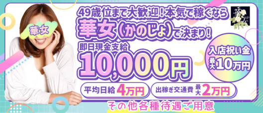 華女(イエスグループ熊本)