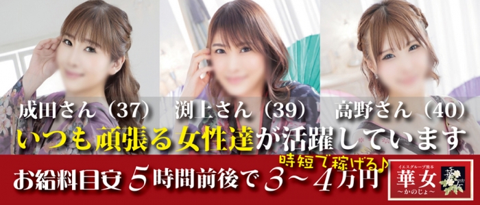 華女（イエスグループ熊本）の求人画像