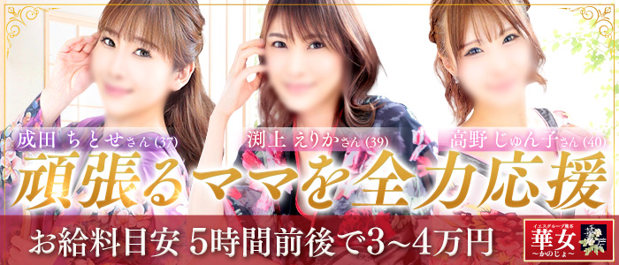 華女(イエスグループ熊本)の求人画像