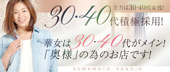 華女（イエスグループ熊本）の人妻・熟女求人画像