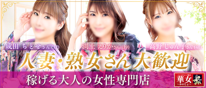 華女（イエスグループ熊本）の求人情報