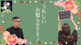 華女（イエスグループ熊本）の求人動画