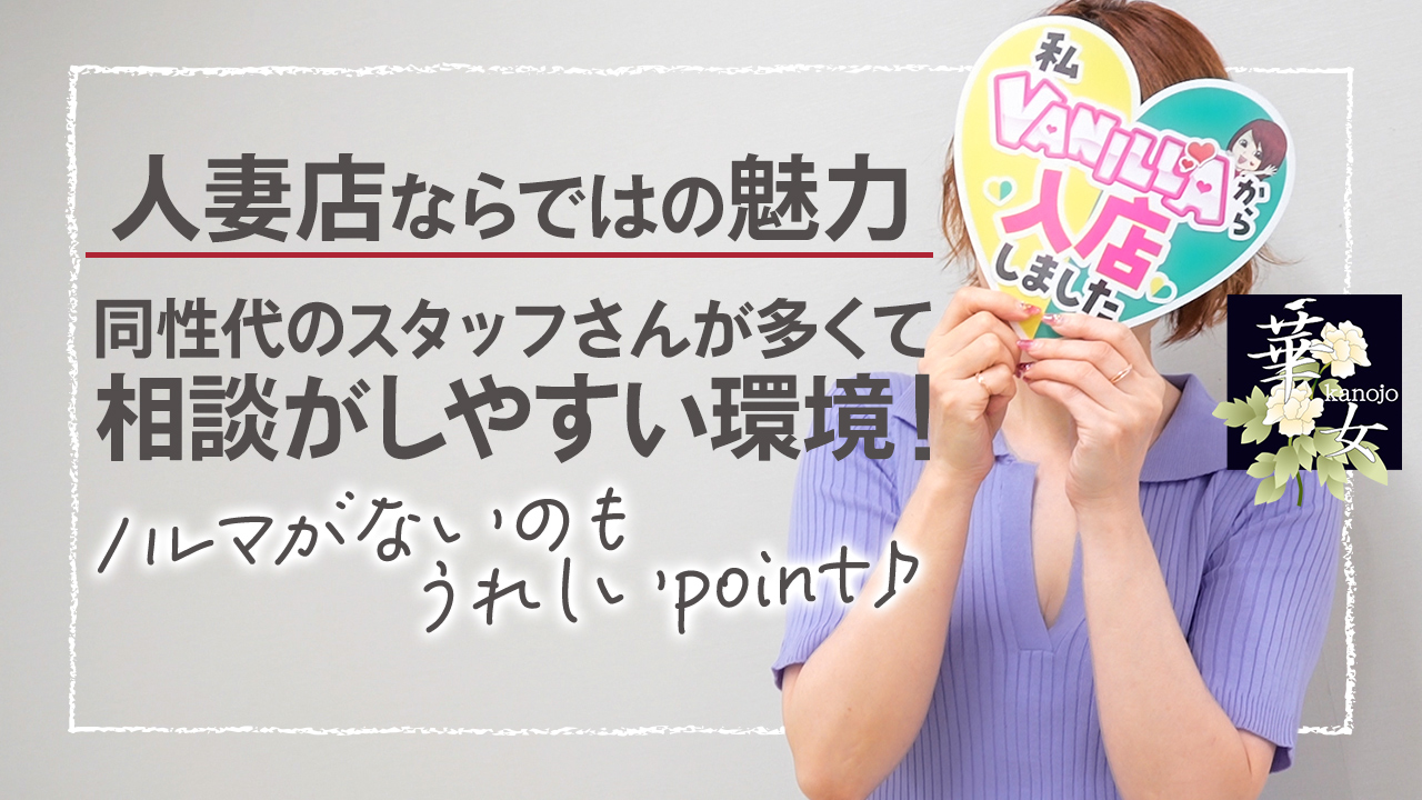 華女（イエスグループ熊本）に在籍する女の子のお仕事紹介動画