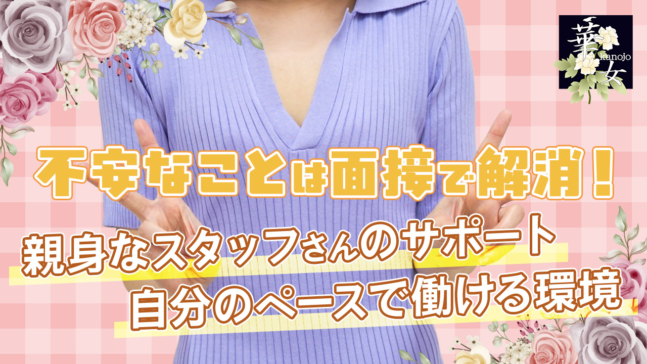 華女（イエスグループ熊本）に在籍する女の子のお仕事紹介動画