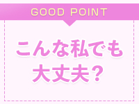 サンキュー熊本店で働くメリット3