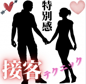 初対面のお客様からの第一印象を上げるコツがあれば知りたいです！のアイキャッチ画像