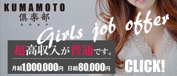 くまもと倶楽部