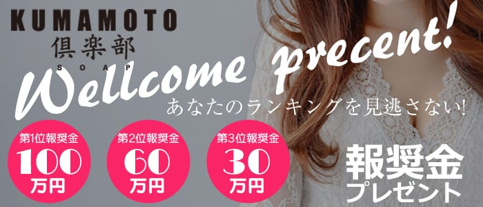 くまもと倶楽部