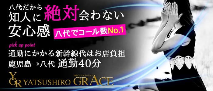 熊本Grace