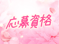 熊本嬢で働くメリット2