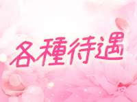 熊本嬢で働くメリット3